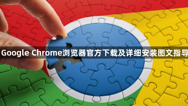 Google Chrome浏览器官方下载及详细安装图文指导1