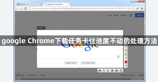 google Chrome下载任务卡住进度不动的处理方法1