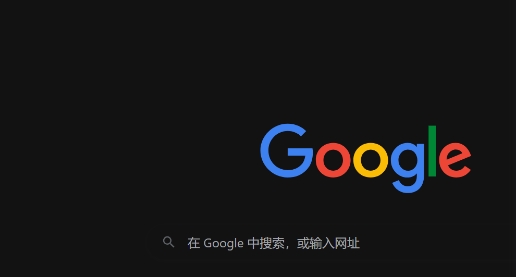 Chrome浏览器安全浏览操作方法技巧教程