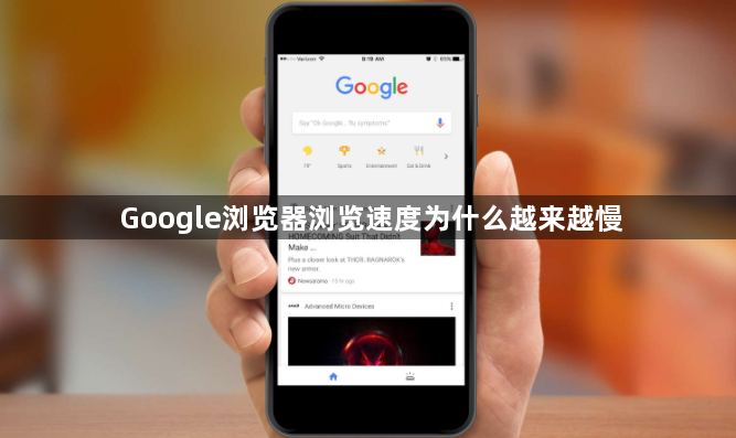 Google浏览器浏览速度为什么越来越慢1